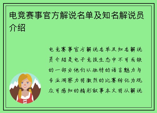 电竞赛事官方解说名单及知名解说员介绍