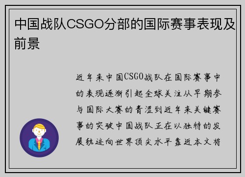 中国战队CSGO分部的国际赛事表现及前景